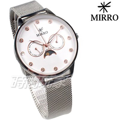 MIRRO 米羅 亮鑽 雙環設計 日月相 不鏽鋼 米蘭帶 藍寶石水晶鏡面 女錶 白色 送錶帶 M6108白【時間玩家】