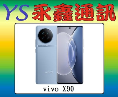 永鑫通訊 vivo X90 12G+256G 6.78吋【空機直購價】