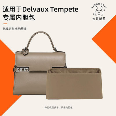 內膽包 包撐 包你所愛適用于Delvaux德爾沃Tempete進口綢緞內膽包收納整理袋