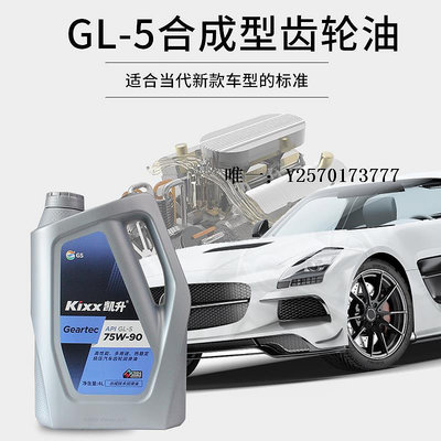 變速箱油韓國原裝GS凱升GL-5 75W90 GS加德士手動變速箱油 齒輪油波箱油波箱油