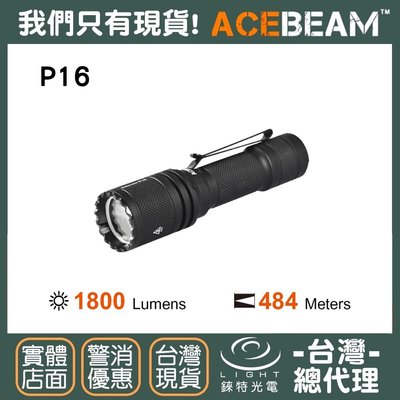 【錸特光電】ACEBEAM P16 1800流明 484米射程 戰術雙開關 雙向抱夾 強光LED手電筒 USB-C充電