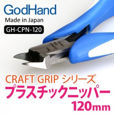 【模型屋】現貨 日本製 GODHAND 神之手 究極 鋼彈模型 專用超薄刃 斜口剪 模型斜口鉗 CPN-120