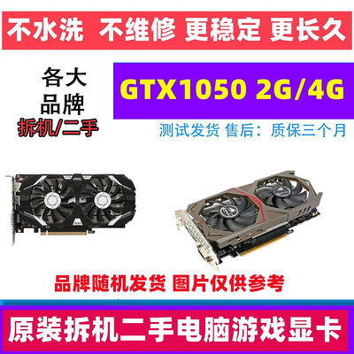 拆機GTX1050 2G GTX1050Ti 4G 電腦游戲顯卡永劫無間獨立游戲顯卡