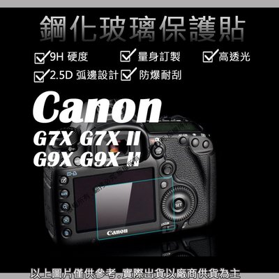 創心 9H 鋼化 玻璃貼 保護貼 CANON G7X G7X II G9X G9X II 觸控 螢幕貼