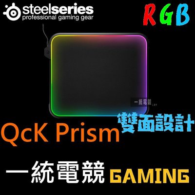 【一統電競】賽睿 SteelSeries QcK Prism RGB 雙面滑鼠墊 布質 塑膠