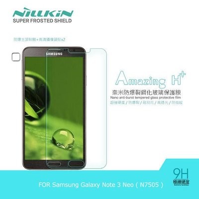 --庫米--NILLKIN Samsung Galaxy Note 3 Neo（N7505) Amazing H+ 防爆鋼化玻璃貼 9H硬度 (含超清鏡頭貼)