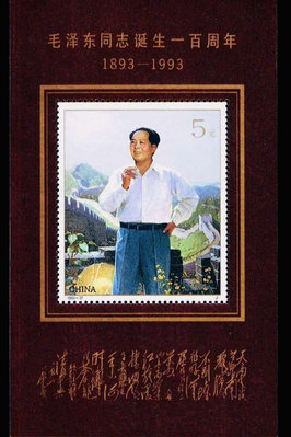 C531 中國郵票1993-17M 毛澤東誕生一百周年小型張 全新100張