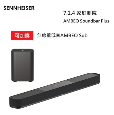【樂昂客】可議價 Sennheiser 森海塞爾 AMBEO Soundbar Plus 7.1.4聲道 家庭劇院