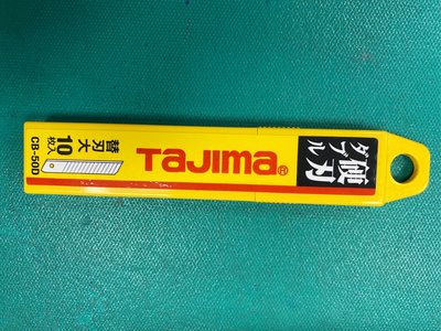 [CK五金小舖] 日本製 田島 Tajima 大美工刀片 CB-50D 大型 14折 14T 替刃 硬 單片