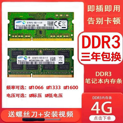 三星DDR3 4G 8GB筆電DDR3L記憶體條PC3L 12800低壓 標壓1600 1333