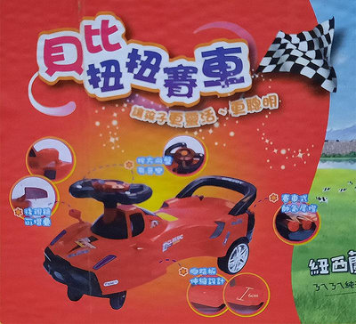 貝比扭扭賽車/兒童超跑款扭扭車