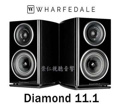 台中『崇仁音響發燒線材精品網』迎家集團旗艦總店 Wharfedale Diamond 11.1 書架式喇叭