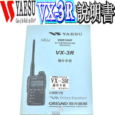 ☆波霸無線電☆YAESU VX-3R說明書 VX-3R說明書 說明書 VX-3R操作說明書 VX-3R