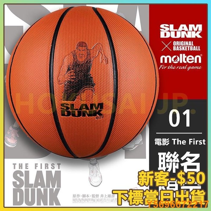 小水の漫畫屋電影The first slam dunk 日本Molten摩騰籃球7號PU灌籃