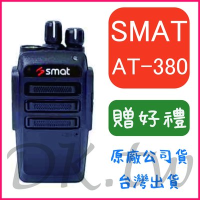 (贈無線電耳機或對講機配件)SMAT AT-380 手持對講機 業務機無線電 體積小輕巧方便 AT380 AT280升級