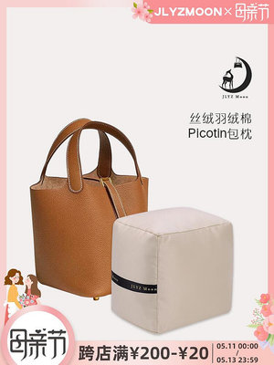 定型袋 內袋 適用于Picotin菜籃子包撐包枕18/22防潮包撐靜鹿月洲內撐包枕B