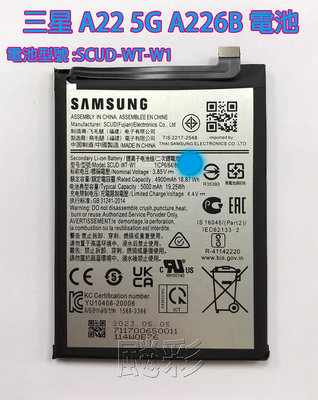 飈彩 附工具電池膠 SAMSUNG Galaxy 三星 A22 5G A226B SCUD-WT-W1 電池 維修