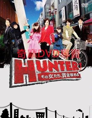 DVD 2011年 賞金女王/賞金女獵人/HUNTER 日劇