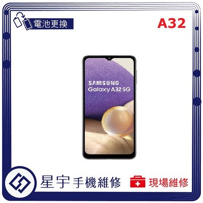 [電池更換] 台南專業 三星 Samsung A32 5G A326 電池膨脹 自動關機 耗電 不開機 電池 檢測維修