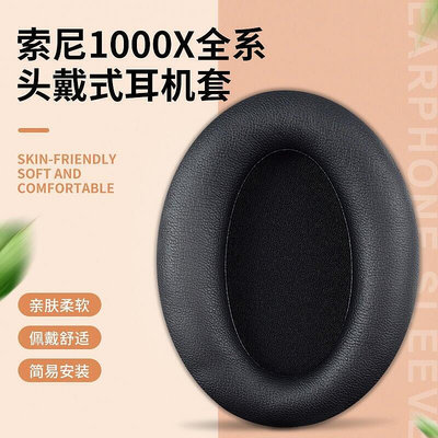 🔥優惠殺·免運🔥Sony索尼WH-1000XM3耳機套1000XM2耳罩耳棉頭戴式保護套原裝海綿套頭梁配件1000-家家備家居工具