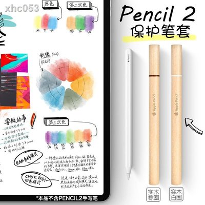 卍▩○Apple Pencil 2保護套蘋果筆二代木質筆套IPAD PRO Pencil2代配件-好鄰居百貨