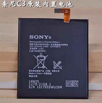 Sony C3原廠電池，送拆機工具