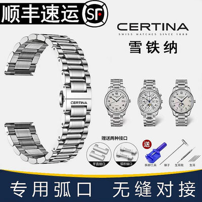 雪鐵納手錶帶不銹鋼帶原裝CERTINA海龜 ph200 1888系列精鋼鍊20mm