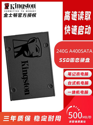 金士頓240g 960g固態硬盤A400 ssd sata臺式機筆記本電腦480g全新