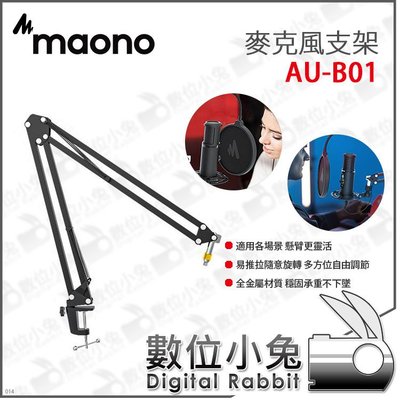 數位小兔【Maono AU-B01 麥克風支架】支架 自由調節 6cm高夾距 錄音 直播 麥克風 穩固承重 桌面支架