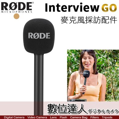 【數位達人】公司貨RODE Interview GO 麥克風採訪配件 / Wireless GO 無線 手持麥克風 採訪