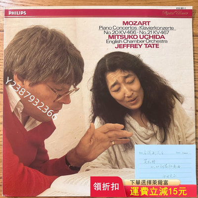 內田光子 莫扎 第2021鋼琴協奏曲 Philips飛利867【懷舊經典】音樂 碟片 唱片