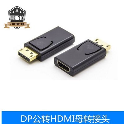高清DP公轉HDMI母轉接頭 diplayport to HDMI 轉換頭 DP轉hdmi轉接頭#哥斯拉之家#