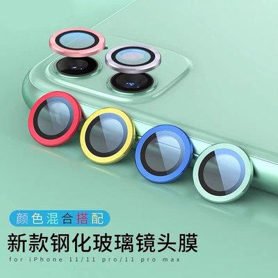 【現貨】蘋果11鏡頭保護膜 適用iPhone11 12金屬鏡頭膜12 Pro Max后攝像頭圈一體保護貼蘋果11手機