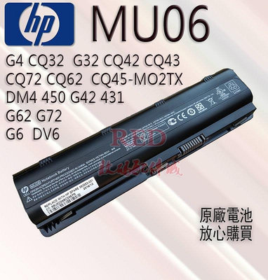 惠普CQ40 CQ45 CQ50 CQ60 CQ70 G50  DV4 DV5 DV6 筆記本電池 MU06原廠6芯