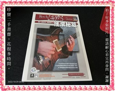 【珍寶二手書3B63】電吉他有聲教材系列-搖滾秘笈(Rock Chops 附1CD) 泛黃大致翻閱無劃記