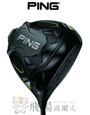 【飛揚高爾夫】 ⓃⒺⓌ!父親節優惠♥ Ping G430 LST,碳身ALTA J CB BLACK(日規) 1號木桿