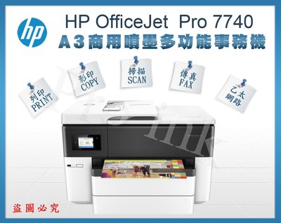【Pro Ink】HP OfficeJet Pro 7740 A3商用噴墨多功能事務機 // 雙面列印 // 含稅