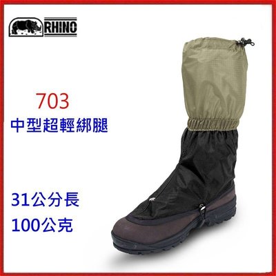 野孩子 ~ RHINO 犀牛 台灣製 #703 中型超輕綁腿 M號 ，登山，健行，提供防潑水、防蟲、防潮綁腿