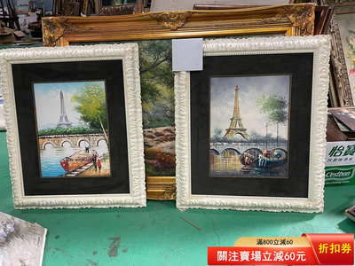 一對精裝裱純手繪歐美風巴黎鐵塔油畫 實木米白色高端裝飾掛畫