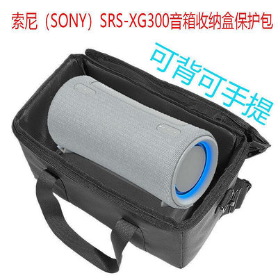 聯勝百貨公司適用索尼(SONY)SRS-XG300音箱收納盒音響保護包便攜式硬殼套