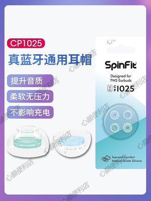 新店促銷 spinfit cp1025藍牙耳機塞oppoencox硅膠套紅米airdots3pro耳帽-現貨