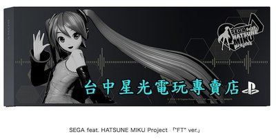 【PS4週邊】日本限定 SEGA原廠 黑色初音未來 名伶計畫 Future Tone HDD上蓋 硬碟殼【台中星光電玩】