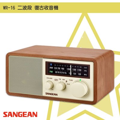 最實用➤ WR-16 二波段復古收音機《SANGEAN》(FM收音機/廣播電台/無線音響/無線喇叭/藍牙喇叭/木質音箱)