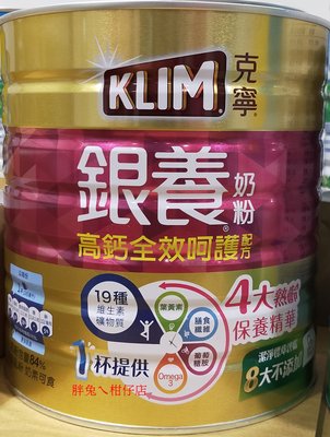 KLIM 金克寧銀養高鈣全效奶粉 1.9kg/罐