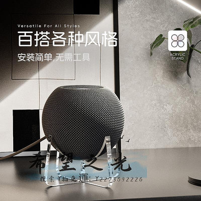 喇叭支架適用蘋果apple音響緩震底座Homepod mini音箱支架亞克力腳架