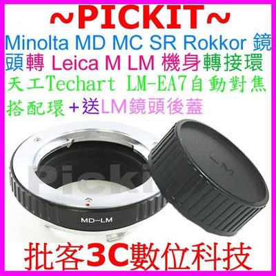 送後蓋全新 轉接環 MD-LM Minolta MD鏡頭轉Leica M LM 接環相機 可搭天工LM-EA7自動對焦環