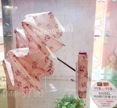 【Meng小舖】2019 SOGO來店禮 週年慶「SNIDEL時尚輕巧折傘」摺疊傘 另售時尚二用保冷袋 時尚二入保鮮碗