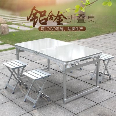 戶外鋁合金折疊桌應急折疊桌椅家用便攜鋁合金野營桌椅特價