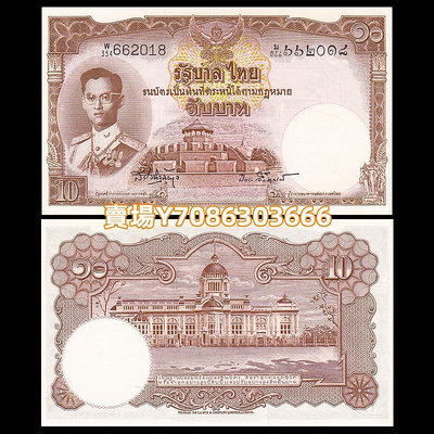 【亞洲】泰國10泰銖 紙幣 ND(1953)年 UNC- P-76^ 紙幣 紙鈔 紀念鈔【悠然居】880