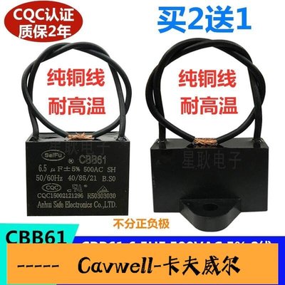 Cavwell-CBB61 65UF 微法 500V 全自動炒貨機燃氣電熱糖電機啟動電容器-可開統編